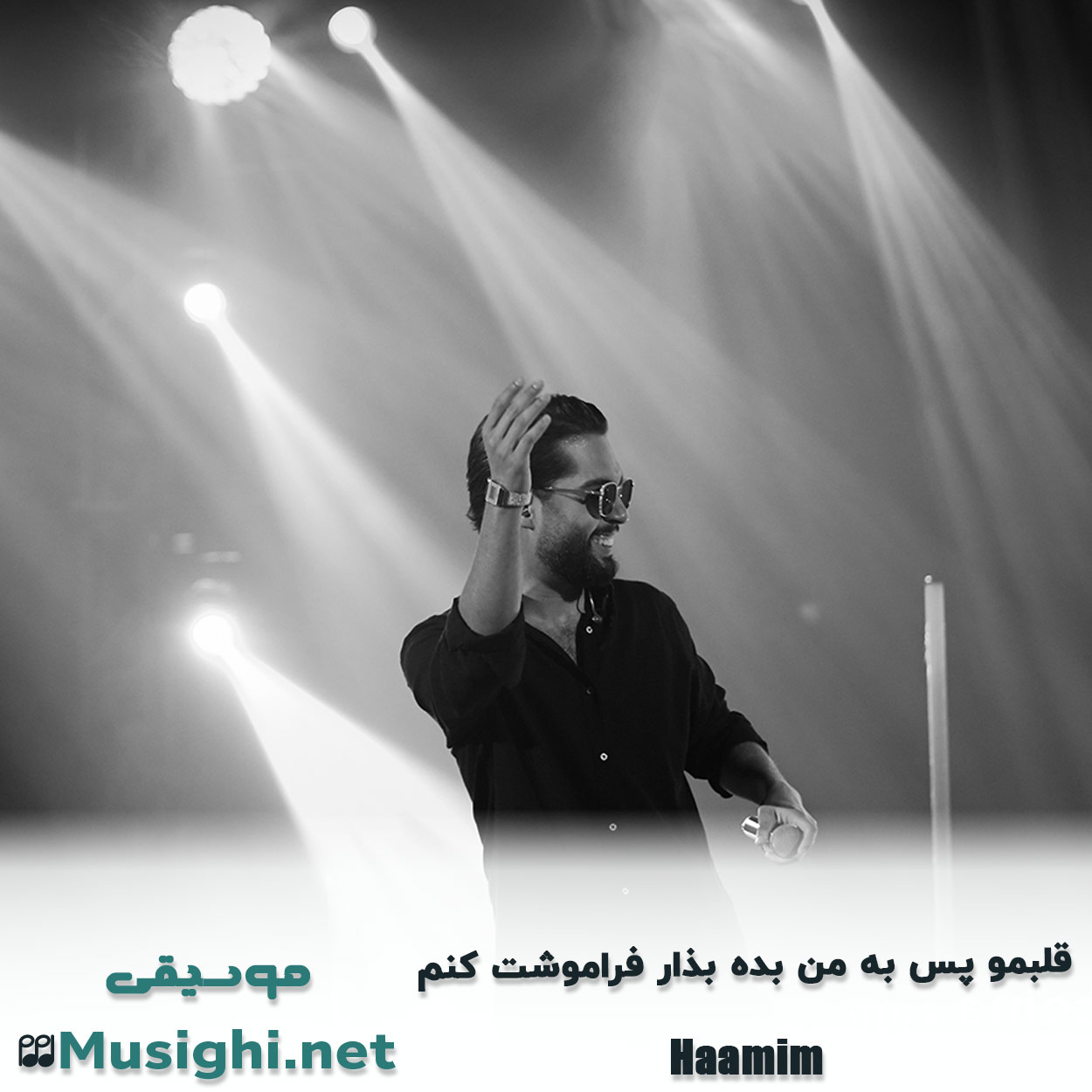 مشاهده تصویر دانلود آهنگ قلبمو پس به من بده بذار فراموشت کنم حامیم دانلود اهنگ قلبمو پس به من بده بذار فراموشت کنم حامیم